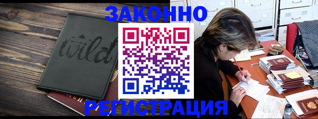 временная регистрация недорого в Бронницах